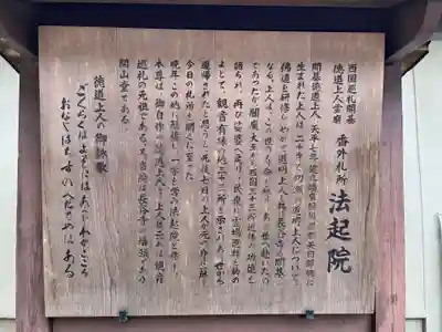 法起院(奈良県)