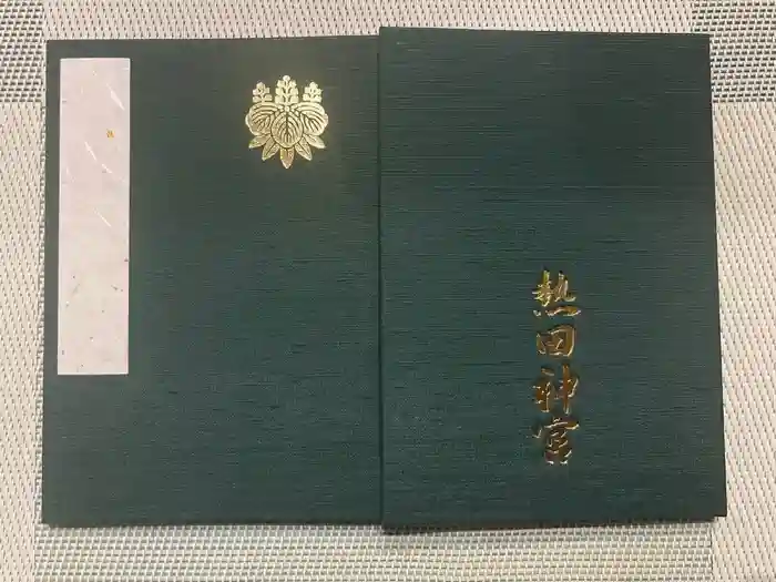 熱田神宮の御朱印帳