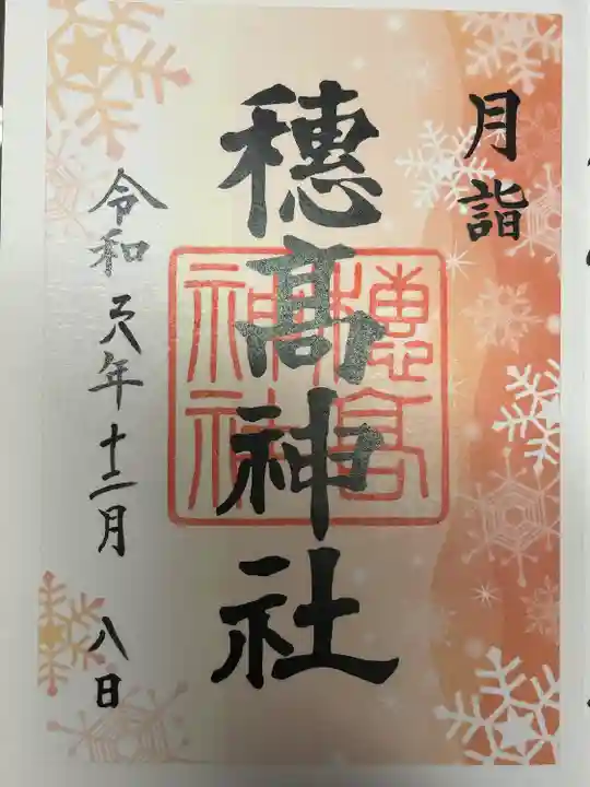 穂高神社本宮(長野県)