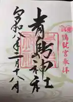 青島神社(青島神宮)(宮崎県)