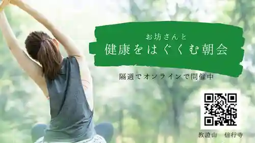 信行寺(福岡県)