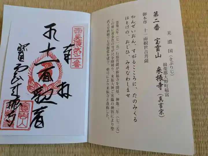 来振寺(岐阜県)