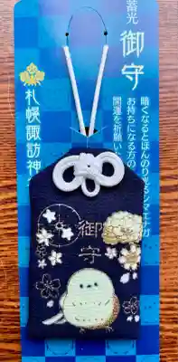 札幌諏訪神社のお守り