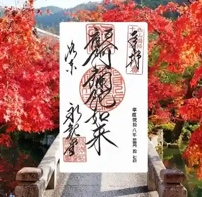 禅林寺(永観堂)(京都府)