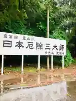 観福寺(千葉県)