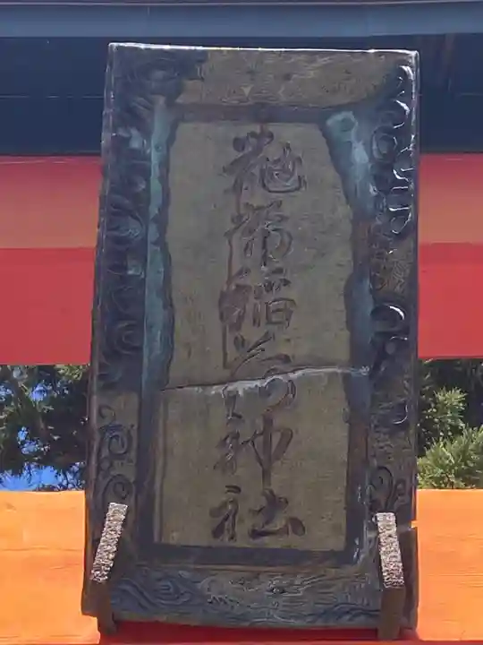 鼬幣稲荷神社のその他建物