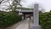 瑞雲寺の山門・神門