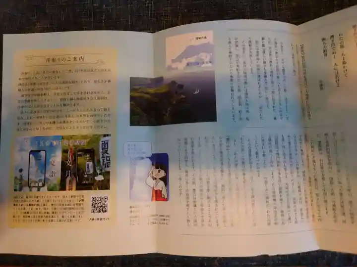 小野照崎神社の授与品その他