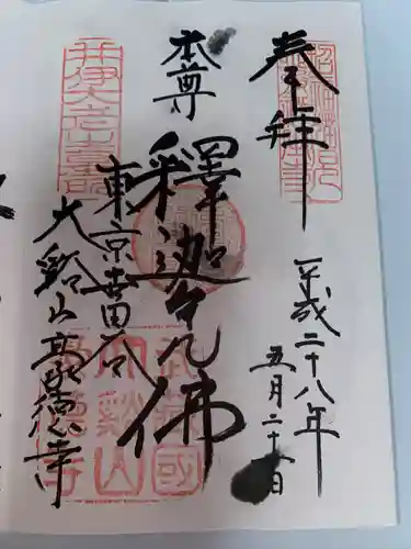 豪徳寺(東京都)