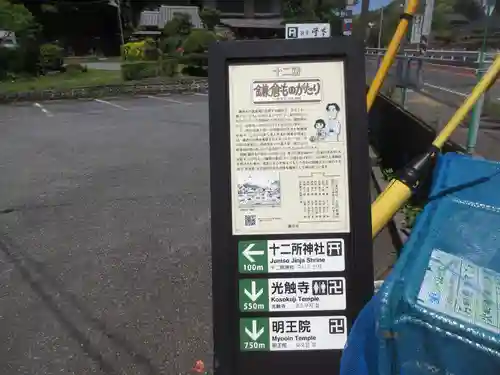 十二所神社(神奈川県)