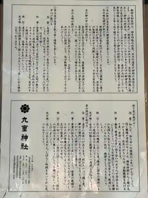 九重神社(埼玉県)