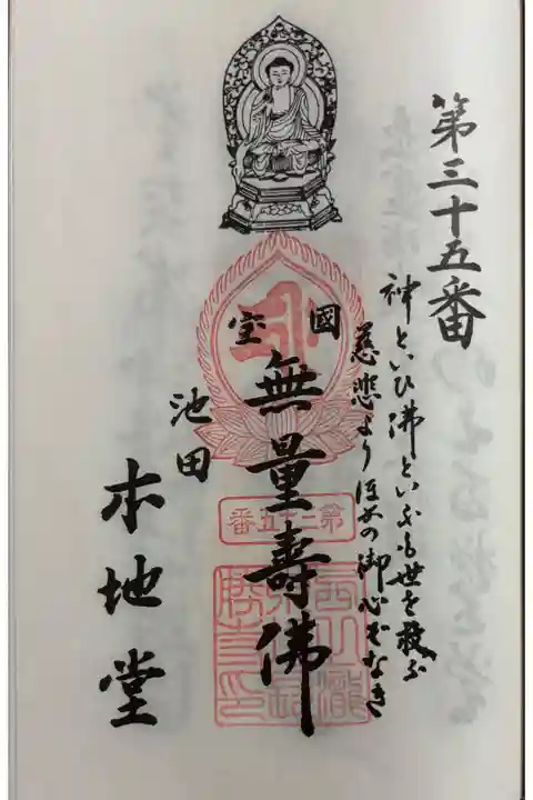 林庵 小豆島八十八霊場35番