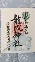 龍城神社(愛知県)