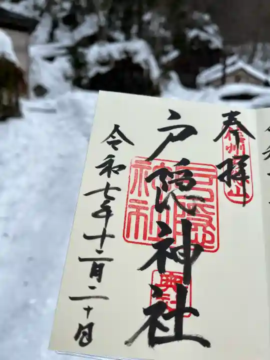 戸隠神社奥社(長野県)
