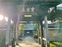 大正寺の山門・神門