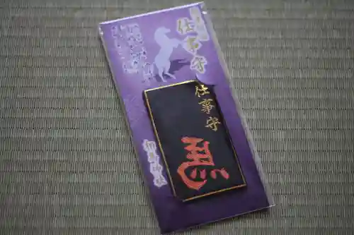 相馬神社(北海道)