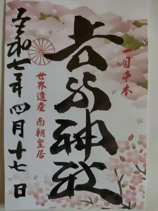 𠮷水神社(吉水神社)(奈良県)