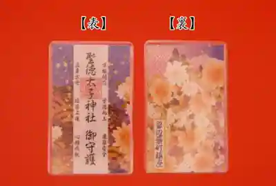 留辺蘂神社のお守り