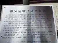 護王神社(京都府)