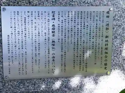 飛田 慈母観音(大阪府)