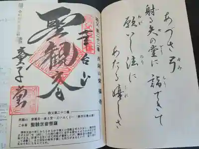 永福寺　童子堂の御朱印