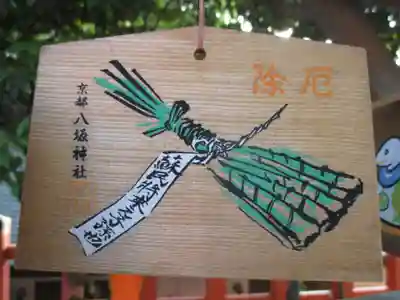 八坂神社(祇園さん)の絵馬