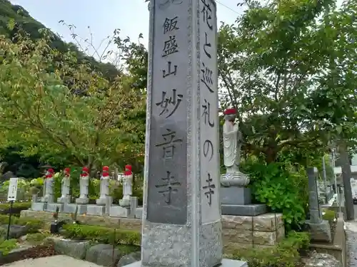 妙音寺のその他建物