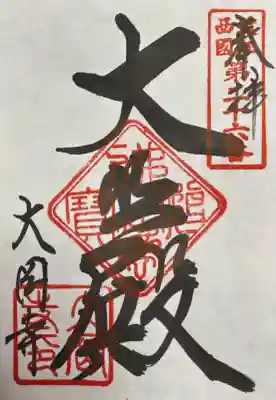 千光寺(滋賀県)