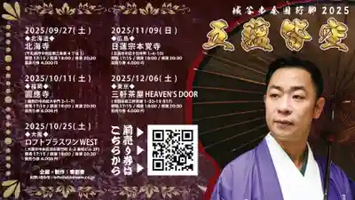 広布山 本覚寺(広島県)