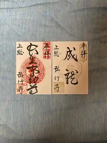 弘行寺(千葉県)