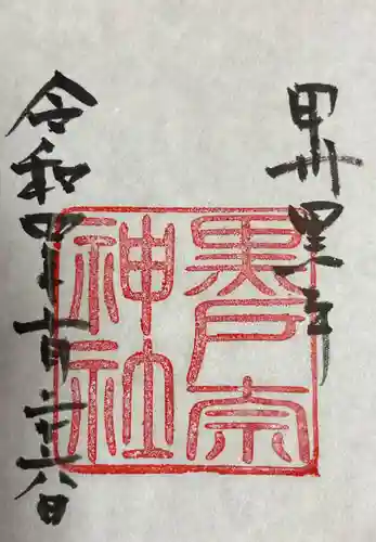 金櫻神社(山梨県)