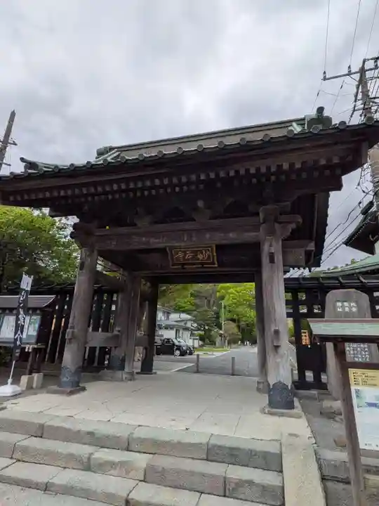 妙本寺(神奈川県)