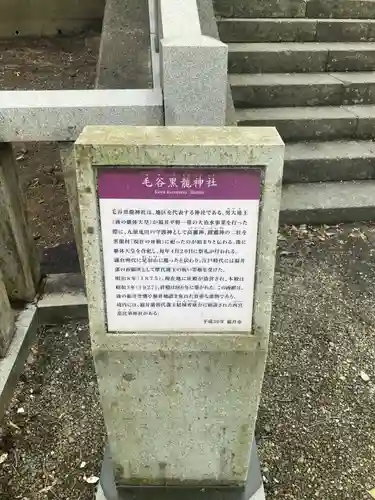 毛谷黒龍神社(福井県)