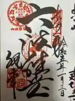 六波羅蜜寺(京都府)