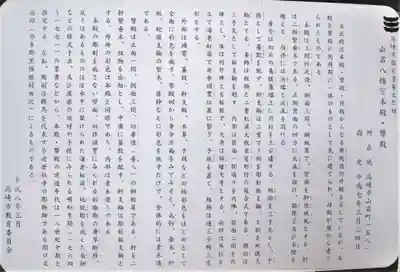 山名八幡宮の歴史