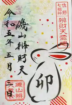 そしてもう1枚クリア御朱印を拝受しましたが、クリアさが伝わらないですね🤣