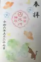 白金氷川神社の御朱印