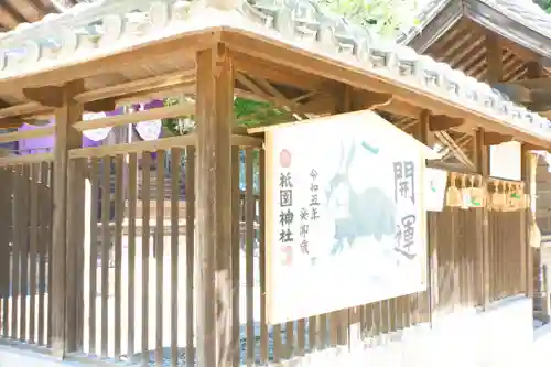 祇園神社(兵庫県)