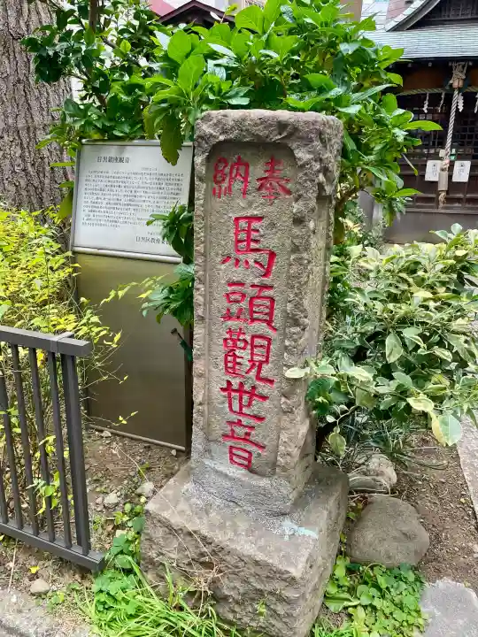 目黒馬頭観音(目黒銀座観音)の{uncategorized: "未分類", other: "その他", undefined: "問題あり", building: "その他建物", grave: "お墓", sacred_gate: "鳥居", guardian: "狛犬", statue: "像", buddha: "仏像", history: "歴史", nature: "自然", garden: "庭園", animal: "動物", pagoda: "塔", temizu: "手水舎", mountain_gate: "山門・神門", sanctuary: "本殿・本堂", subordinate: "末社・摂社", art: "芸術", scenery: "景色", jizo: "地蔵", ema: "絵馬", goshuin: "御朱印", omikuji: "おみくじ", items: "授与品その他", amulet: "お守り", goshuincho: "御朱印帳", eats: "食事", festival: "お祭り", votive_dance: "神楽", shichigosan: "七五三参", wedding: "結婚式", experience: "体験その他", initially: "初詣", around: "周辺", anti_infection: "感染症対策"}