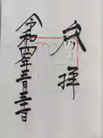 国分寺の御朱印