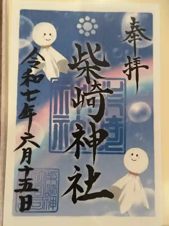 柴崎神社(千葉県)