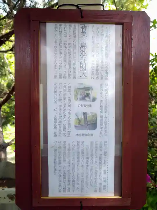 弁財天宮の歴史