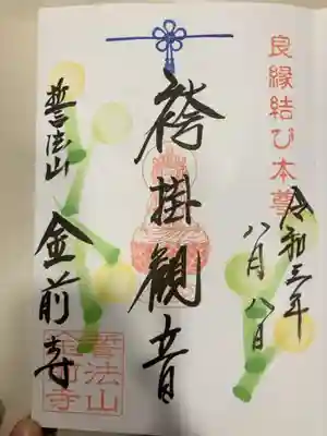 御朱印の記録の為に投稿。