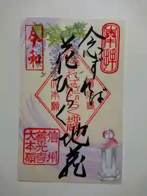 念ずれば花ひらく地蔵