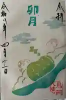 鳥飼八幡宮の御朱印