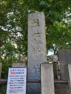熊野神社のその他建物