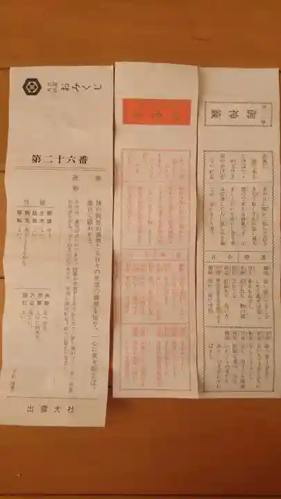 須我神社(島根県)