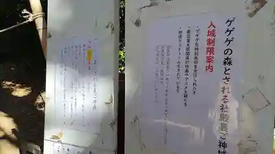 布多天神社(東京都)