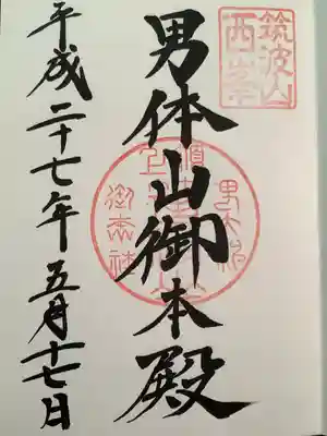 筑波山神社 男体山御本殿(茨城県)