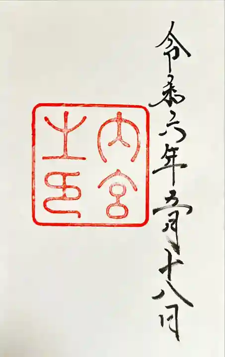 伊勢神宮内宮(皇大神宮)(三重県)